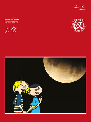 cover image of TBCR RED BK15 月食 (An Eclipse)